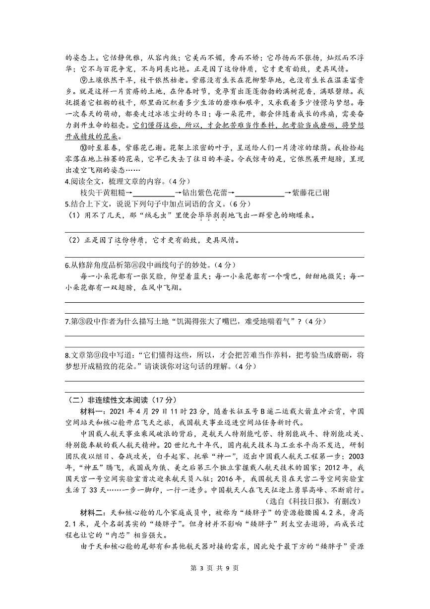 2024~2025學(xué)年安徽省皖東南四校九年級(jí)上期末學(xué)情調(diào)研語(yǔ)文試卷(含答案)第3頁(yè)