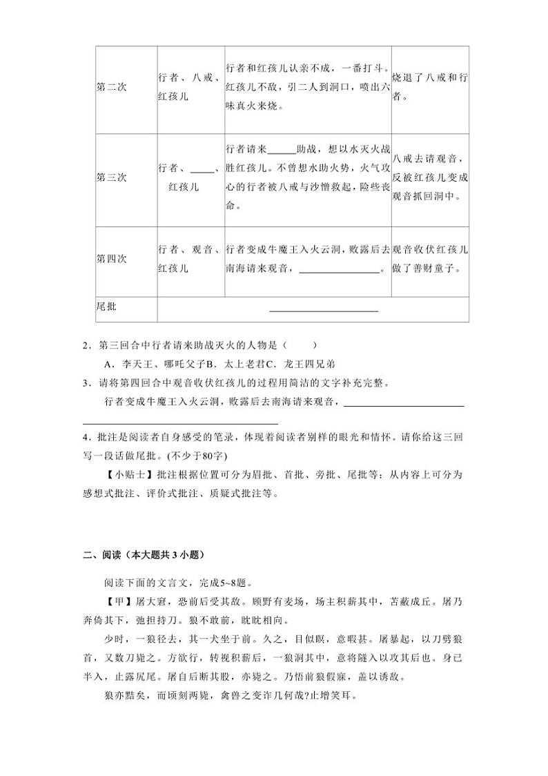 2024~2025学年山西省太原市七年级上期末语文试卷(含答案)第2页