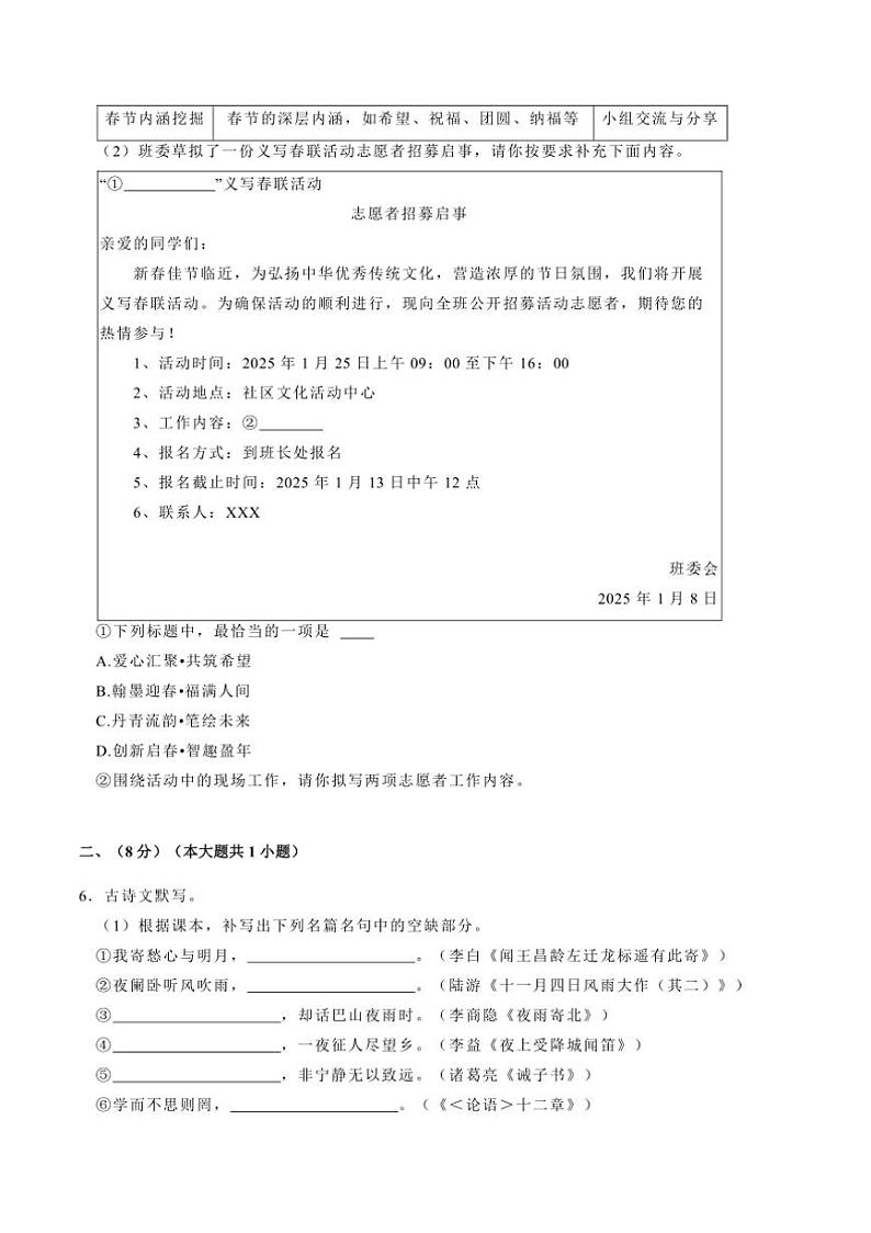 2024~2025学年广东省广州市白云区七年级(上)期末语文试卷(含答案)第2页