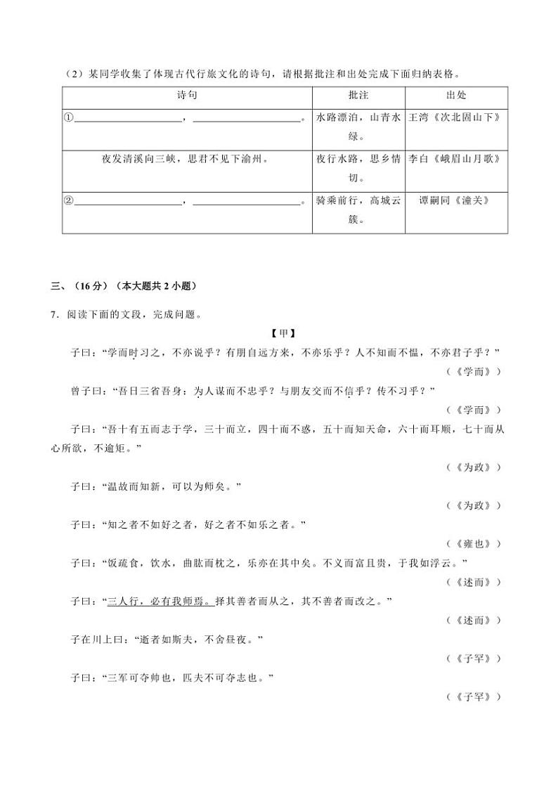 2024~2025学年广东省广州市白云区七年级(上)期末语文试卷(含答案)第3页