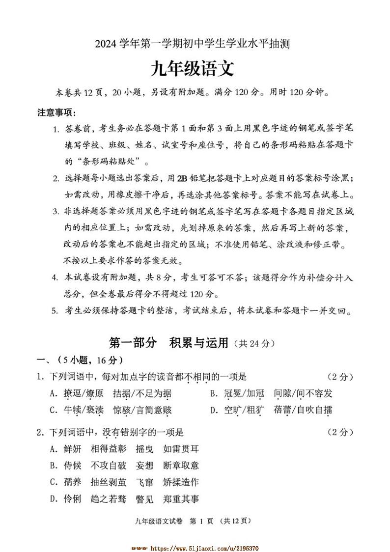 2024~2025学年广东省广州市广雅中学九年级上期末语文试卷(含答案)第1页