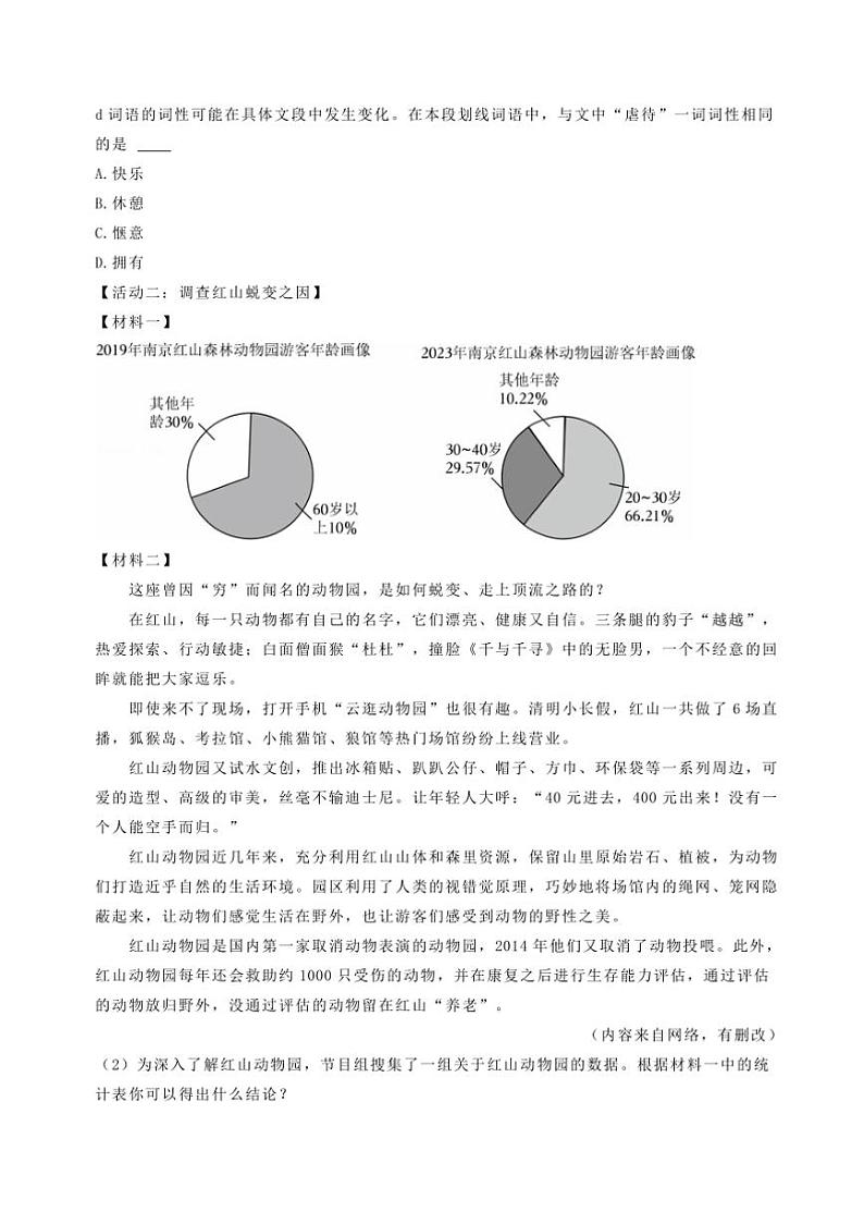 2024~2025学年江苏省南京市鼓楼区四校七年级上期末联考(月考)语文试卷(含答案)第2页