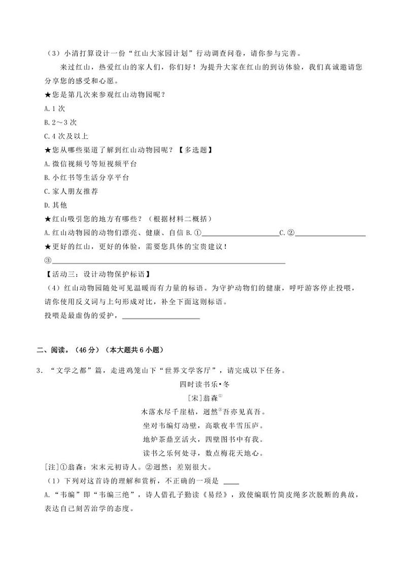 2024~2025学年江苏省南京市鼓楼区四校七年级上期末联考(月考)语文试卷(含答案)第3页