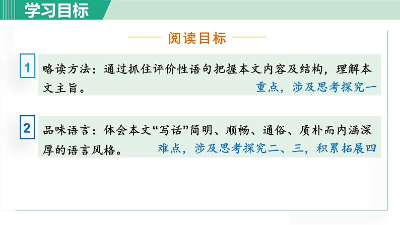 七年级语文下册课件《叶圣陶先生二三事》第3页