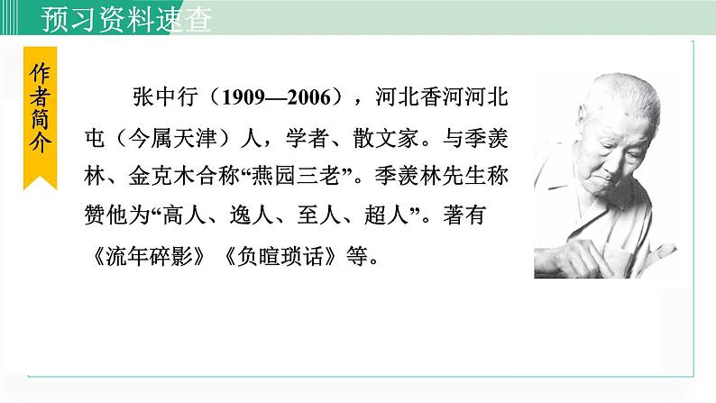 七年级语文下册课件《叶圣陶先生二三事》第6页