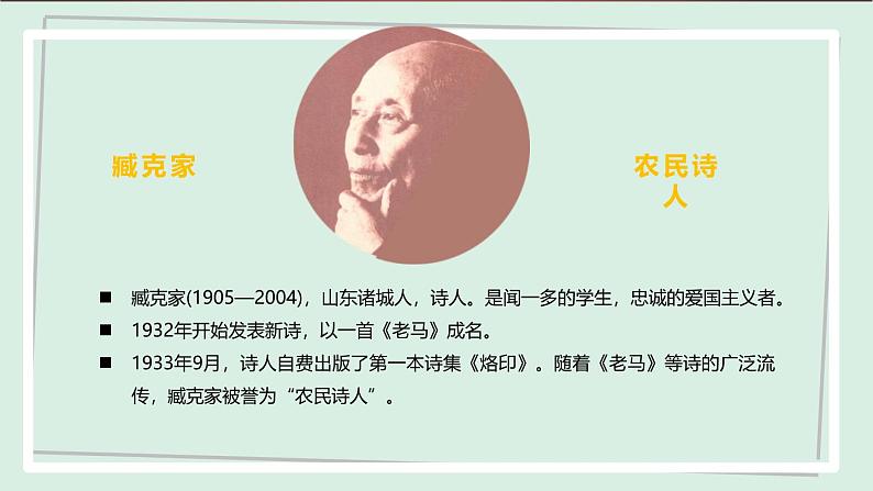 七年级语文下册课件《说和做——记闻一多先生言行片段》第6页