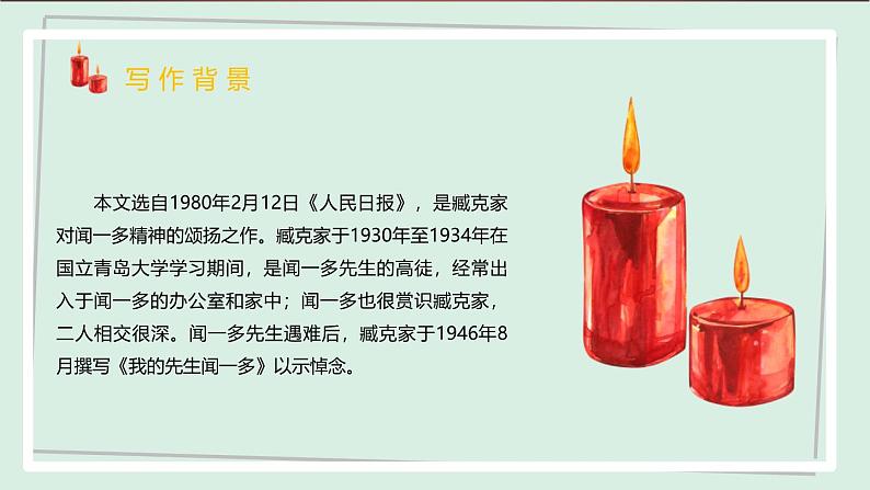 七年级语文下册课件《说和做——记闻一多先生言行片段》第7页
