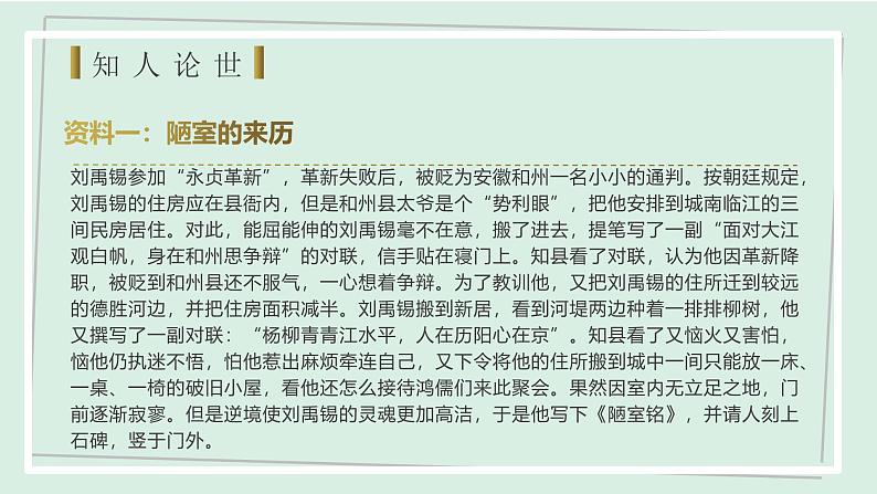 七年级语文下册课件《短文两篇-陋室铭》第5页