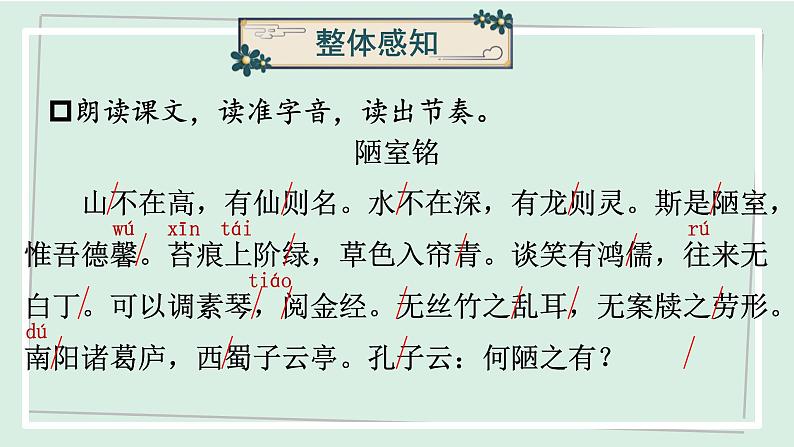 七年级语文下册课件《短文两篇-陋室铭》第7页