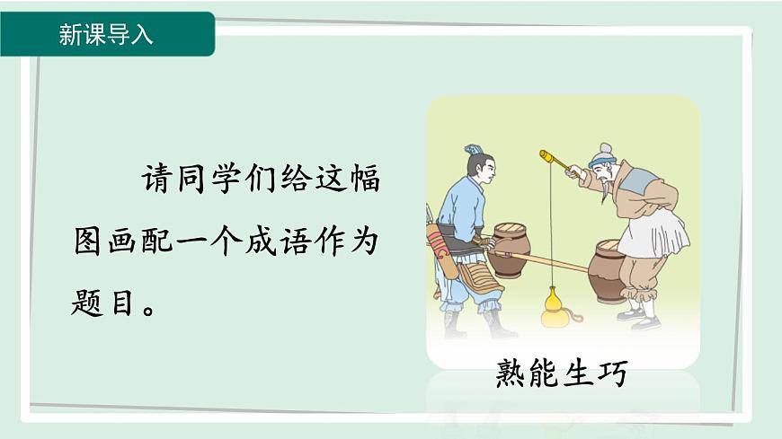 七年級語文下冊課件《賣油翁》第2頁