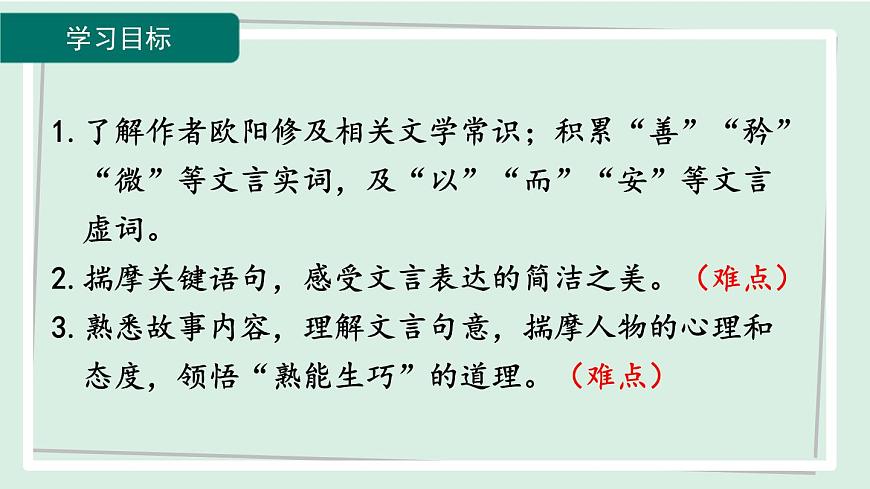 七年級語文下冊課件《賣油翁》第3頁