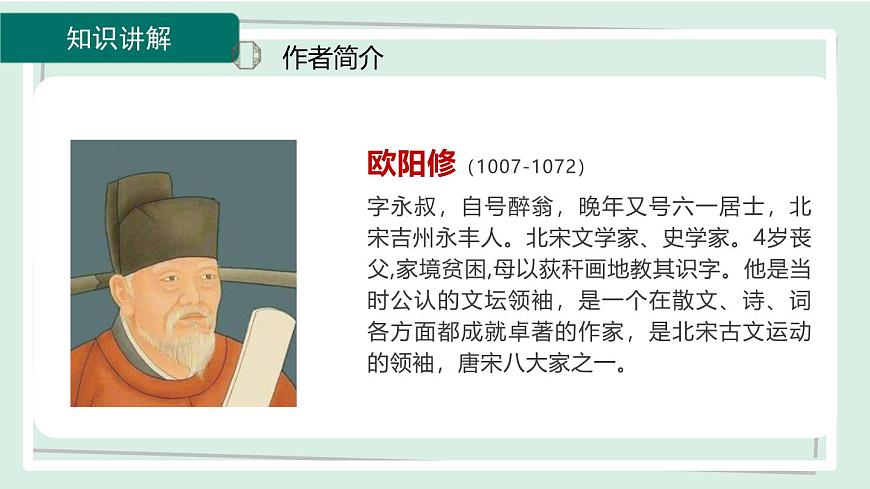 七年級語文下冊課件《賣油翁》第4頁