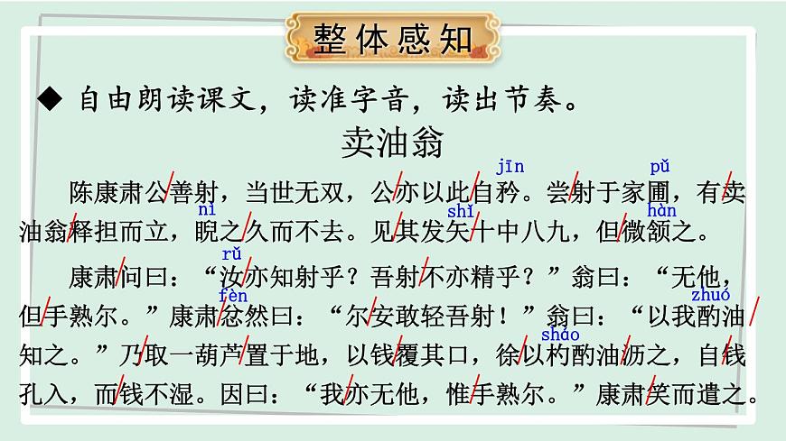七年級語文下冊課件《賣油翁》第7頁