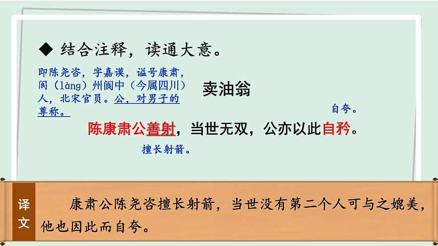 七年級語文下冊課件《賣油翁》第8頁