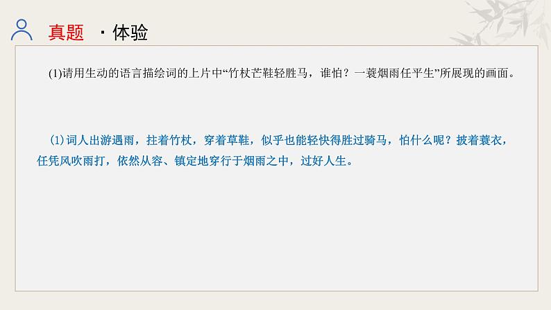 03 九年级古诗词鉴赏课件-【中考新动向】2025年中考语文一轮复习备考系列第4页