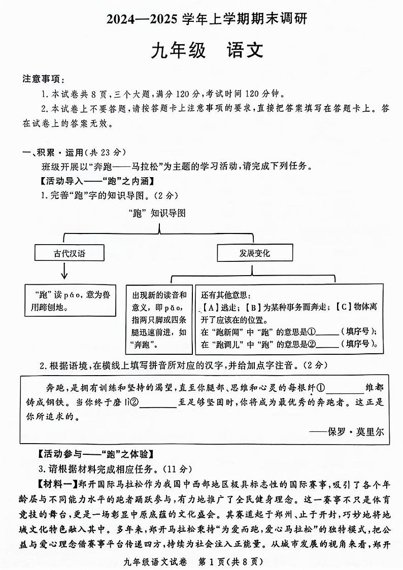 郑州市郑东新区2024-2025学年九年级上学期期末语文试卷及答案第1页