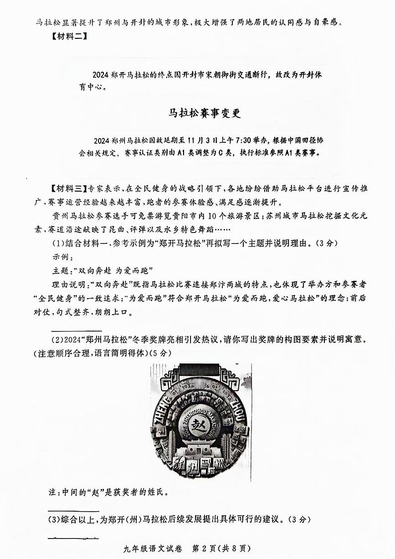 郑州市郑东新区2024-2025学年九年级上学期期末语文试卷及答案第2页