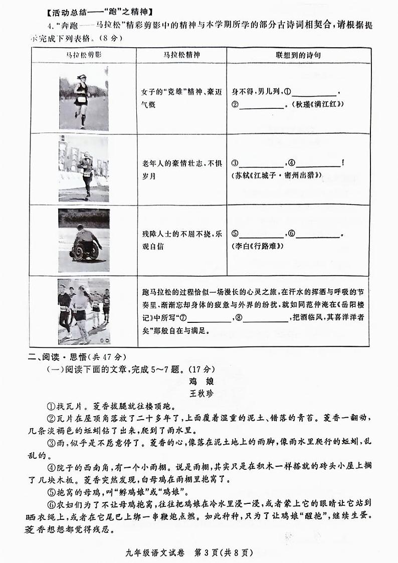郑州市郑东新区2024-2025学年九年级上学期期末语文试卷及答案第3页