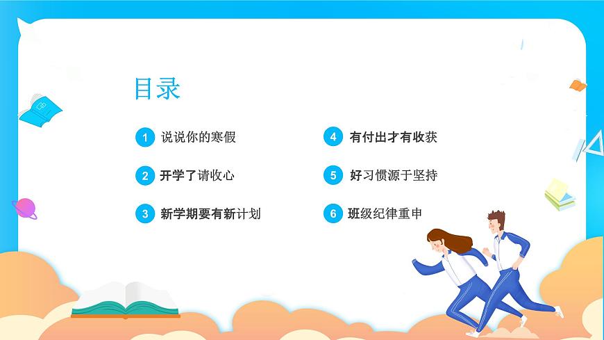 【開學第一課】2025春季期 初中開學  開學第一課 課件2（通用）第3頁