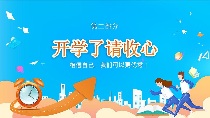 【開學第一課】2025春季期 初中開學  開學第一課 課件2（通用）第7頁
