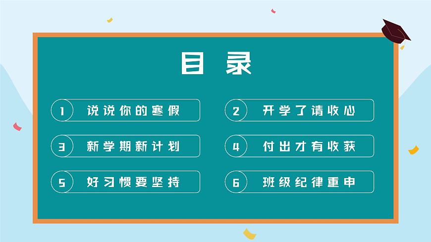 【開學(xué)第一課】2025春季期 初中語文 七年級下學(xué)期  開學(xué)第一課 課件第2頁