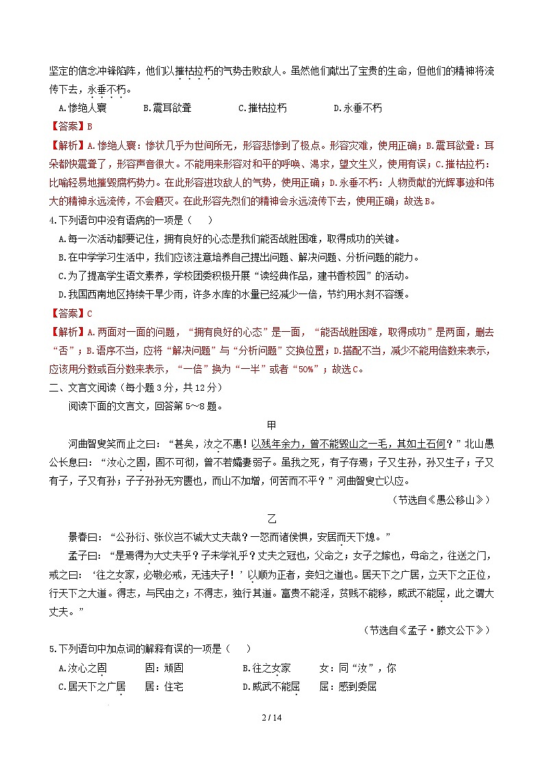 【开学摸底考】2024-2025学年春季期八年级语文开学摸底考试卷(全解全析)(成都专用)第2页