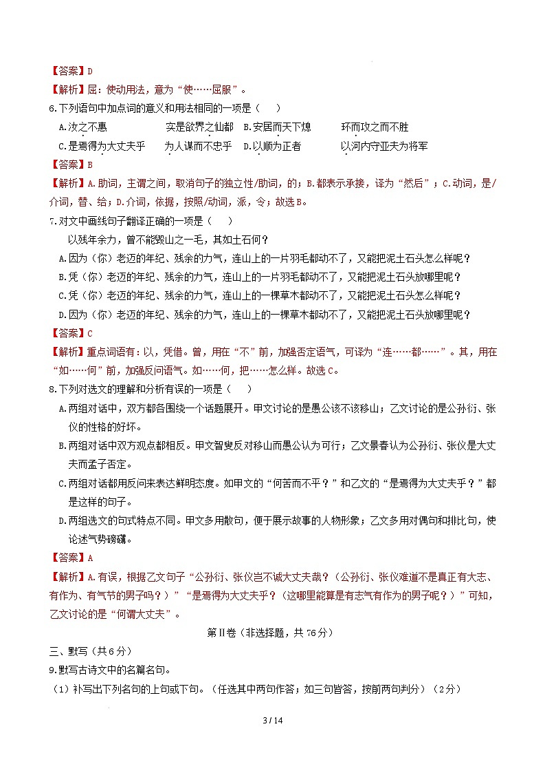 【开学摸底考】2024-2025学年春季期八年级语文开学摸底考试卷(全解全析)(成都专用)第3页