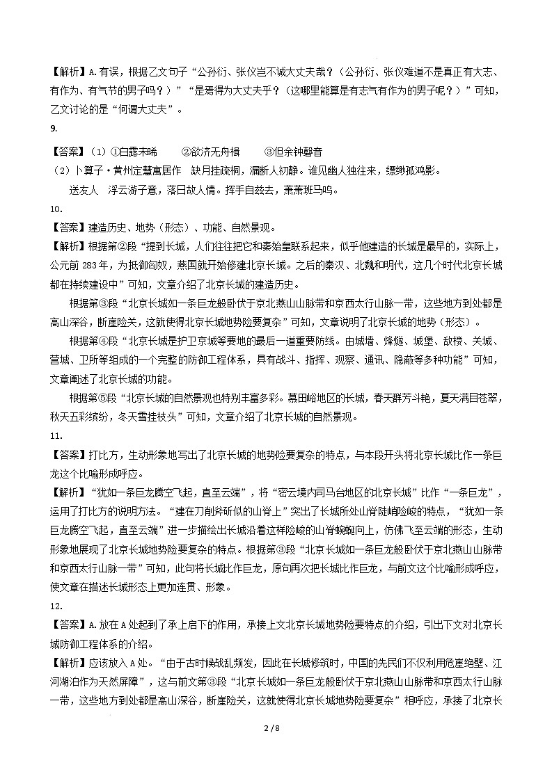 【开学摸底考】2024-2025学年春季期八年级语文开学摸底考试卷(参考答案)(成都专用)第2页