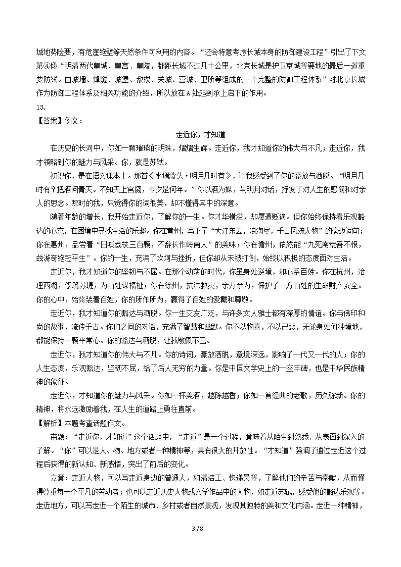 【开学摸底考】2024-2025学年春季期八年级语文开学摸底考试卷(参考答案)(成都专用)第3页