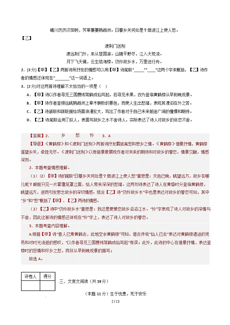 【开学摸底考】2024-2025学年春季期八年级语文开学摸底考(山东通用)(全解全析)第2页
