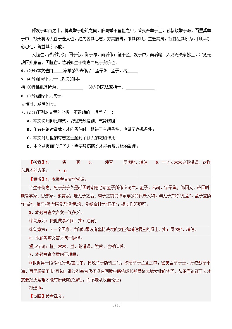 【开学摸底考】2024-2025学年春季期八年级语文开学摸底考(山东通用)(全解全析)第3页