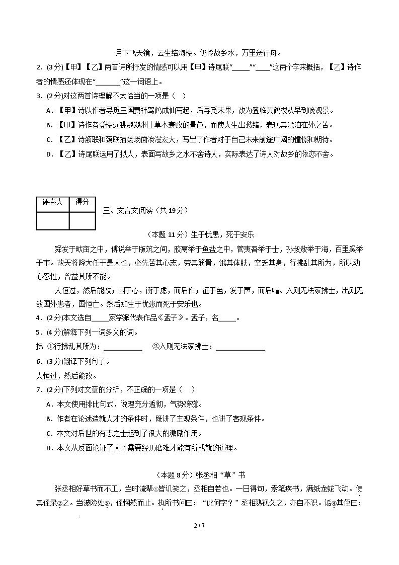 【开学摸底考】2024-2025学年春季期八年级语文开学摸底考(上海专用)(考试版)第2页