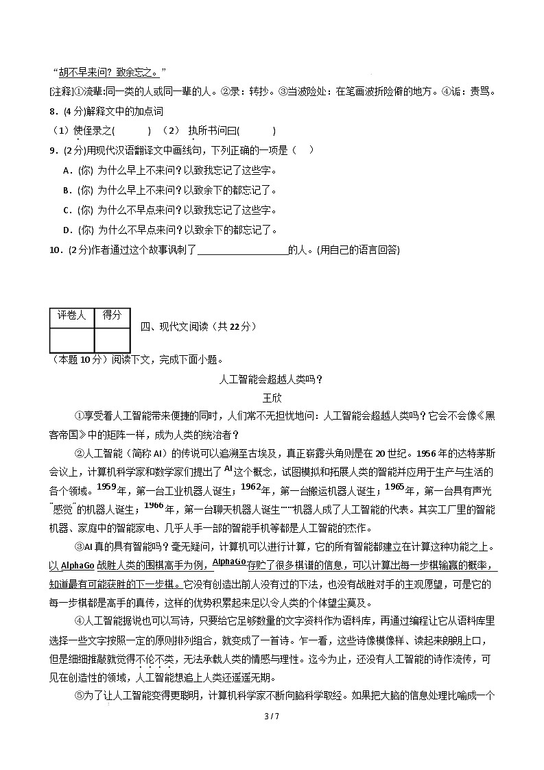 【开学摸底考】2024-2025学年春季期八年级语文开学摸底考(上海专用)(考试版)第3页