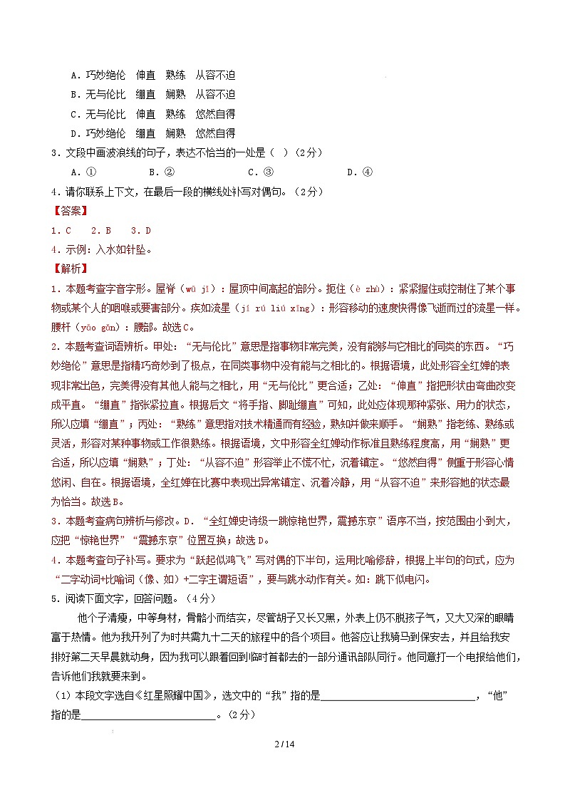 【开学摸底考】2024-2025学年春季期八年级语文开学摸底考(山东通用)(全解全析)第2页