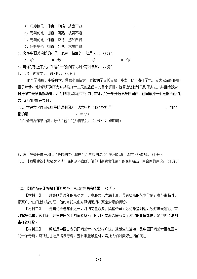 【开学摸底考】2024-2025学年春季期八年级语文开学摸底考(山东通用)(考试版)第2页