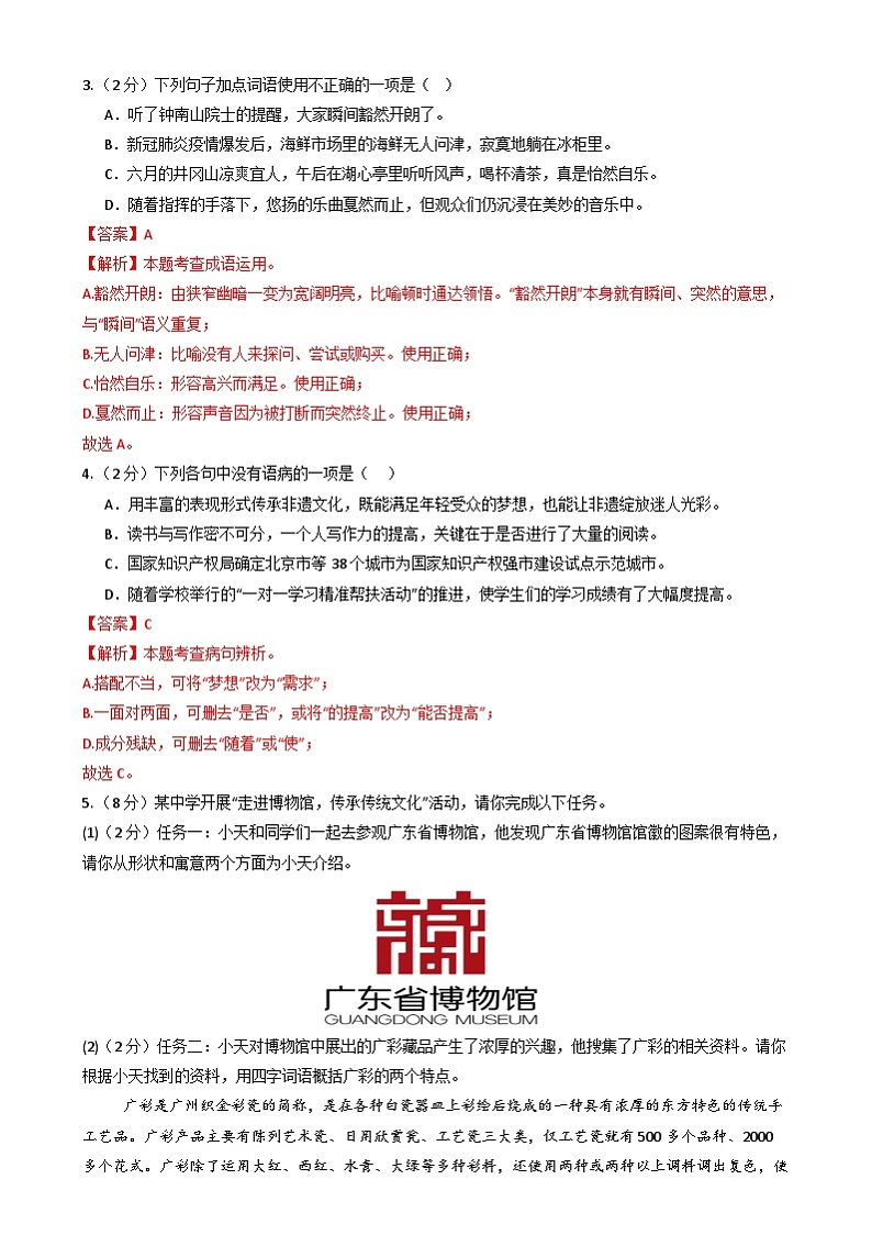 【开学摸底考】2024-2025学年春季期八年级语文开学摸底考(广东广州专用)(全解全析)第2页