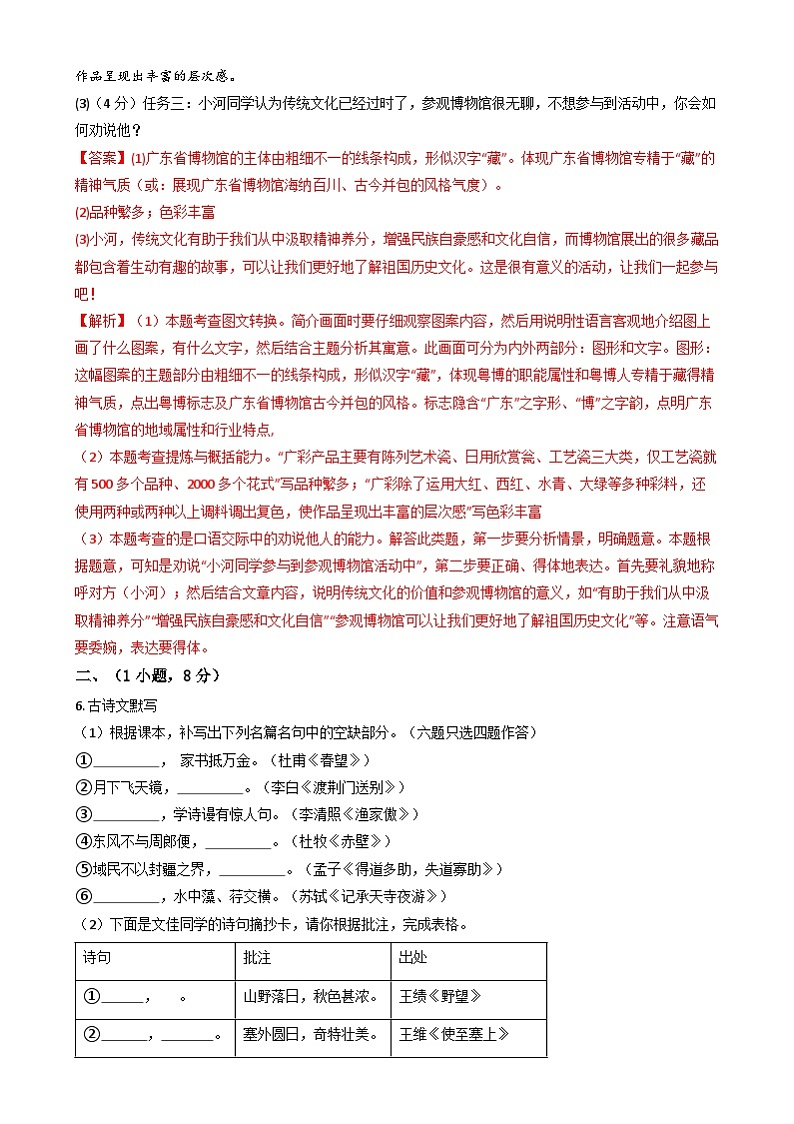【开学摸底考】2024-2025学年春季期八年级语文开学摸底考(广东广州专用)(全解全析)第3页