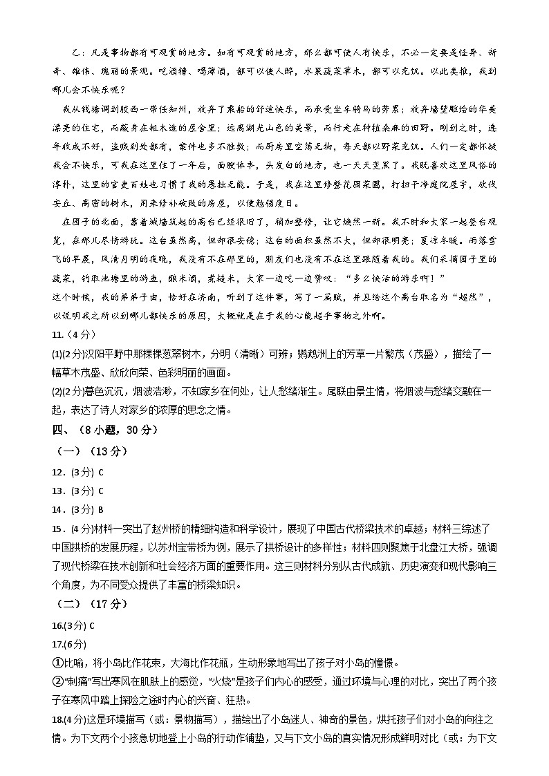 【开学摸底考】2024-2025学年春季期八年级语文开学摸底考(广东广州专用)(参考答案)第2页