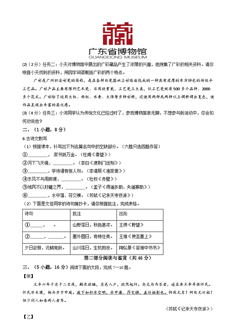 【开学摸底考】2024-2025学年春季期八年级语文开学摸底考(广东广州专用)(考试版)第2页