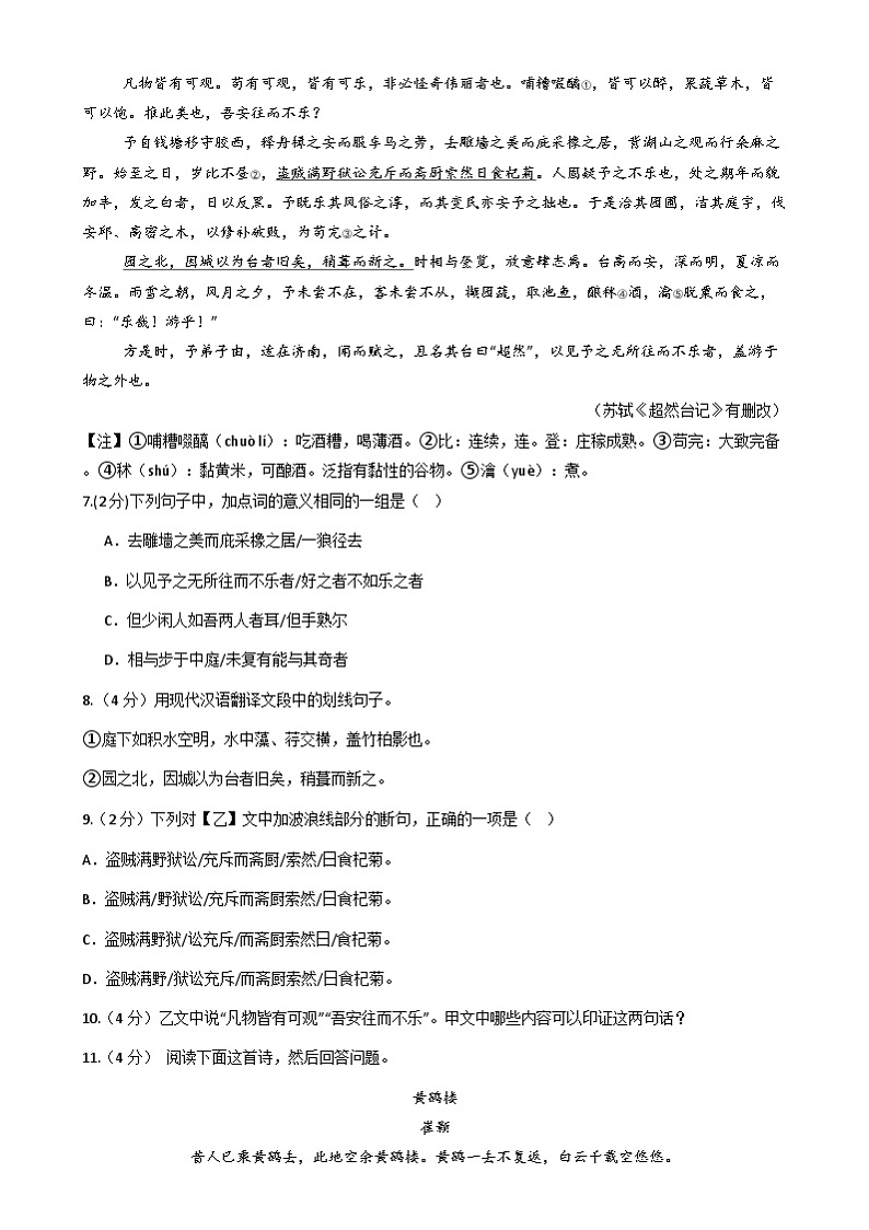 【开学摸底考】2024-2025学年春季期八年级语文开学摸底考(广东广州专用)(考试版)第3页