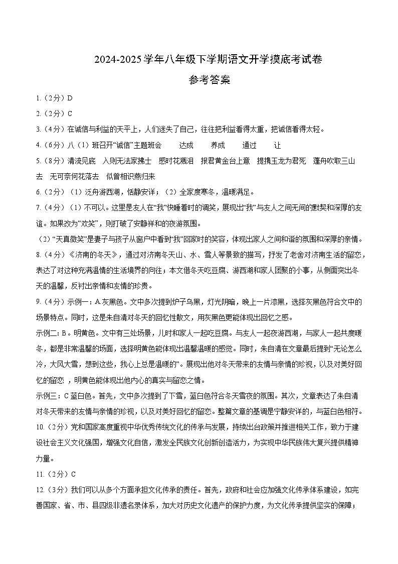 【开学摸底考】2024-2025学年春季期八年级语文开学摸底考(浙江专用)(参考答案)第1页