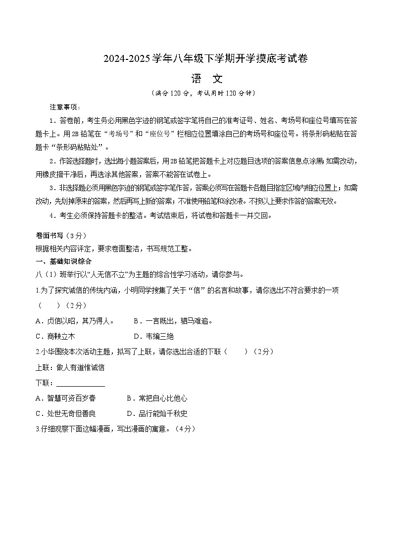【开学摸底考】2024-2025学年春季期八年级语文开学摸底考(浙江专用)(全解全析)第1页