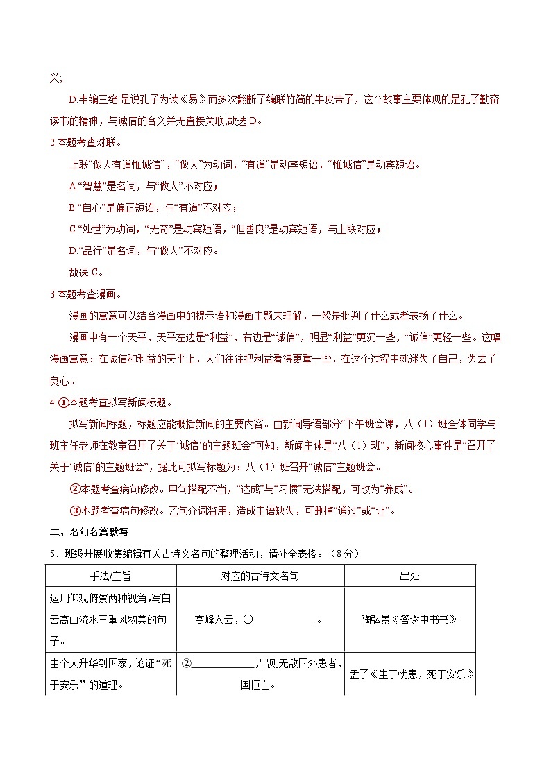 【开学摸底考】2024-2025学年春季期八年级语文开学摸底考(浙江专用)(全解全析)第3页