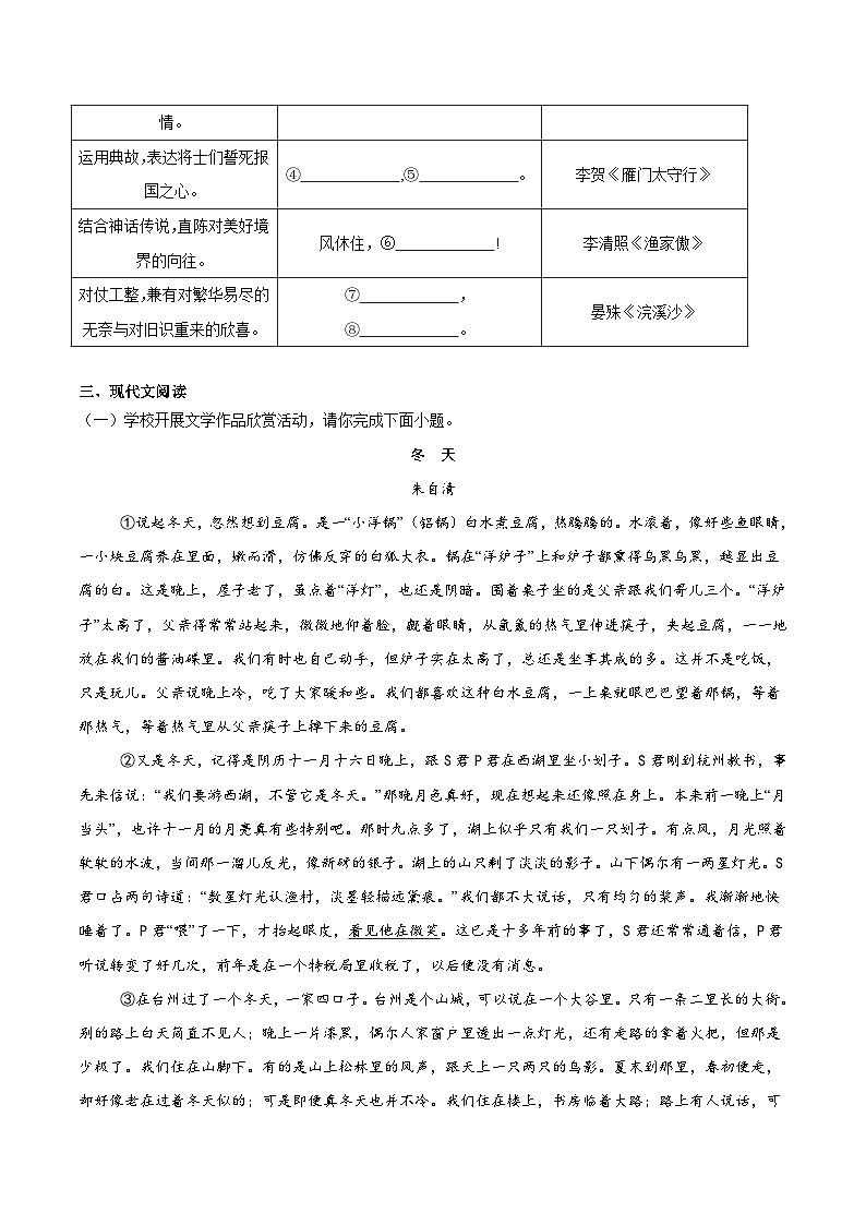 【开学摸底考】2024-2025学年春季期八年级语文开学摸底考(浙江专用)(试卷版)第3页