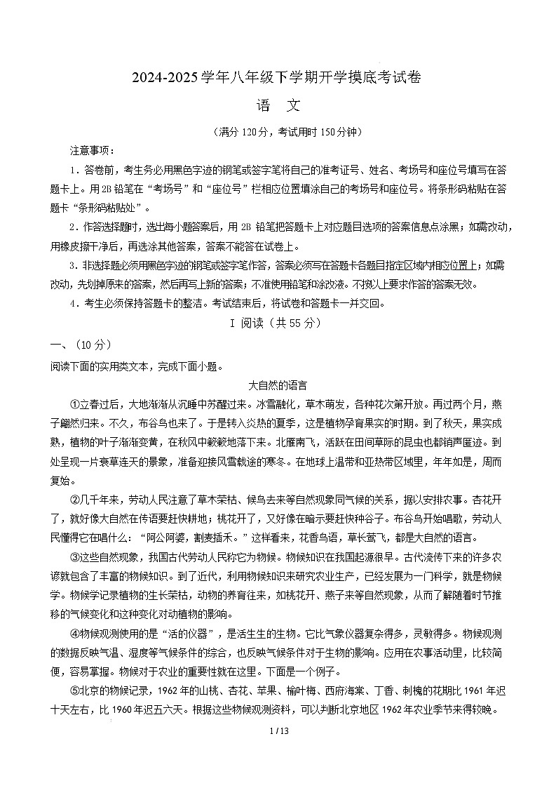 【开学摸底考】2024-2025学年春季期八年级语文开学摸底考(湖北武汉专用)(全解全析)第1页