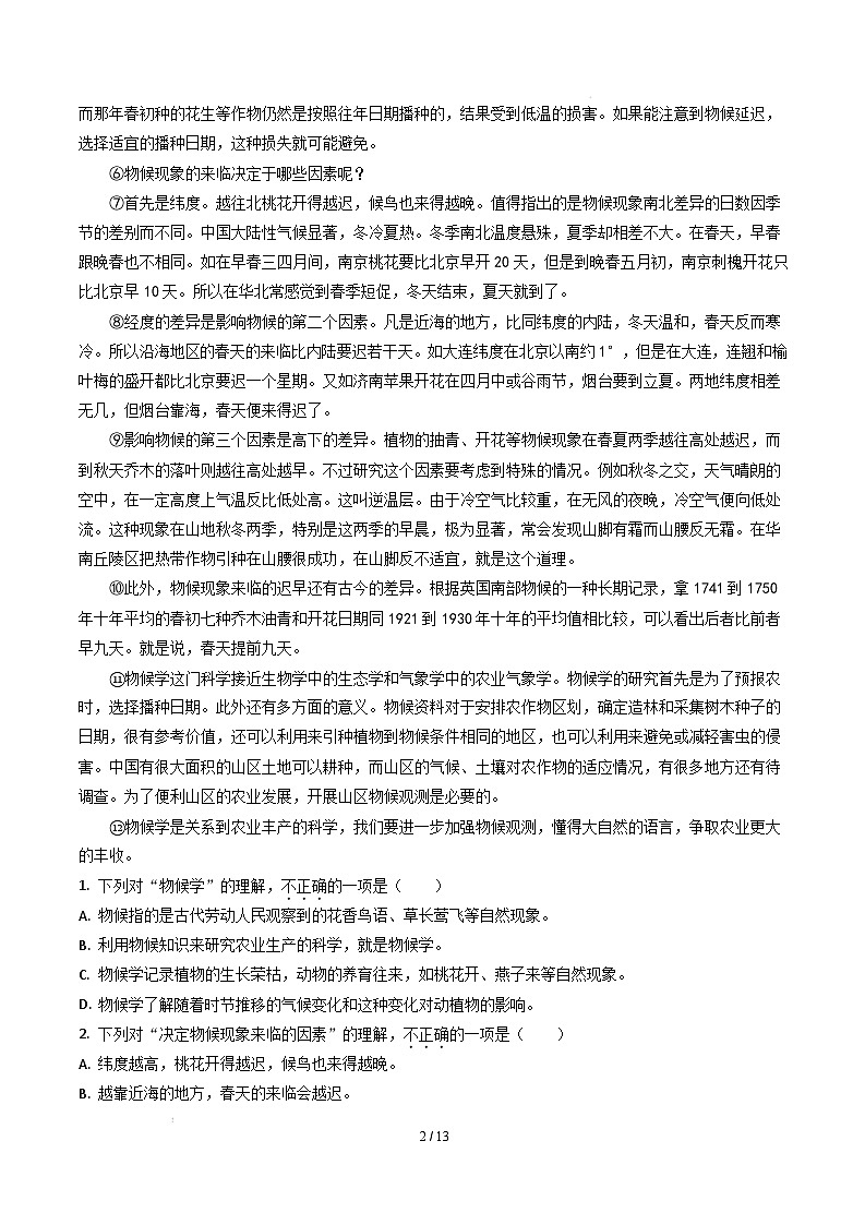 【开学摸底考】2024-2025学年春季期八年级语文开学摸底考(湖北武汉专用)(全解全析)第2页