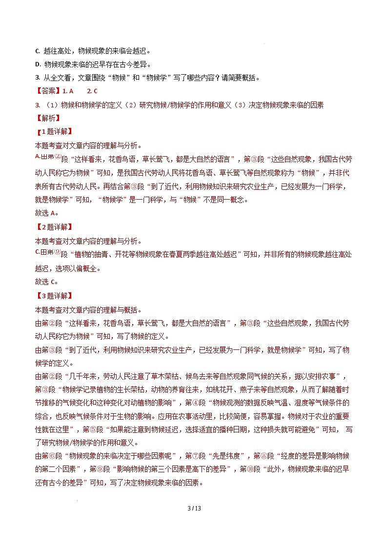 【开学摸底考】2024-2025学年春季期八年级语文开学摸底考(湖北武汉专用)(全解全析)第3页