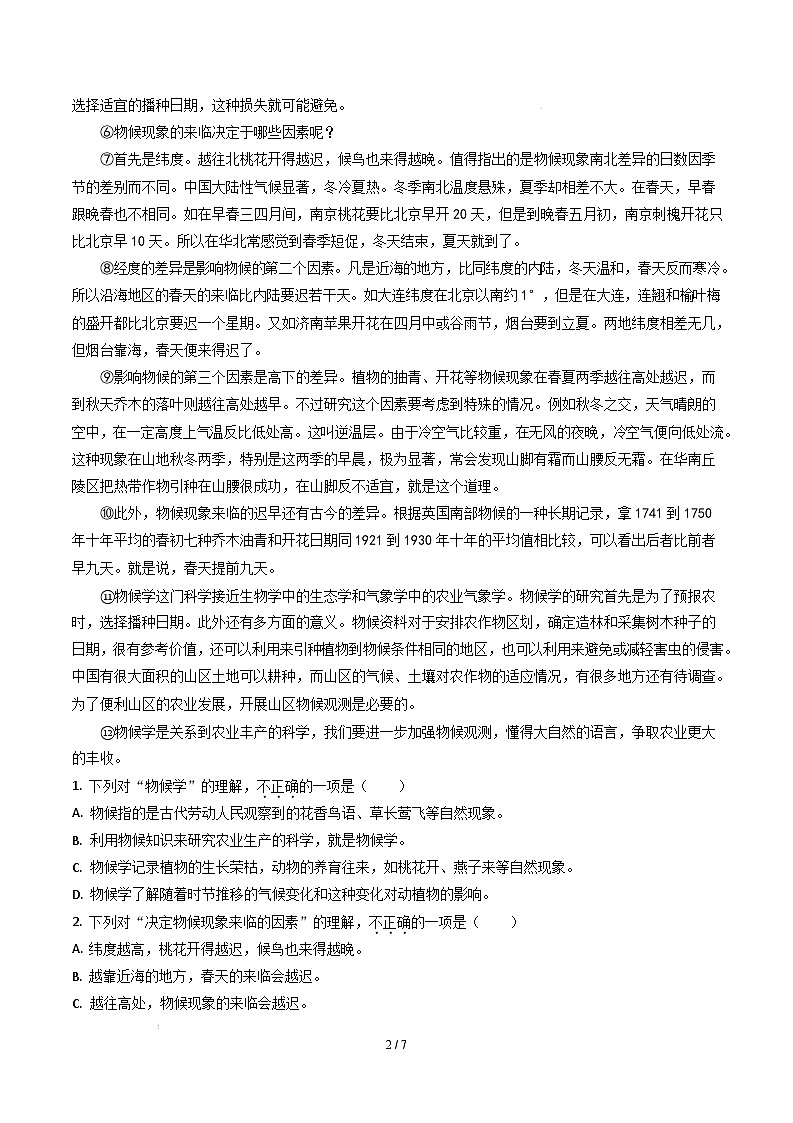 【开学摸底考】2024-2025学年春季期八年级语文开学摸底考(湖北武汉专用)(考试版)第2页