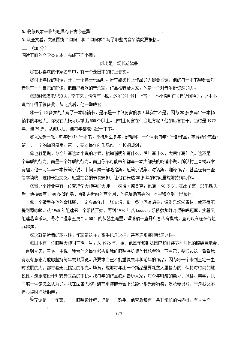 【开学摸底考】2024-2025学年春季期八年级语文开学摸底考(湖北武汉专用)(考试版)第3页
