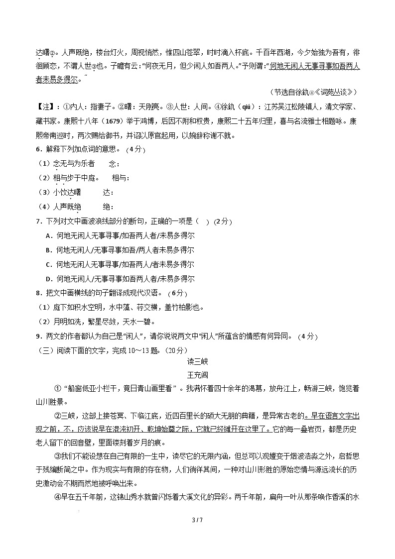 【开学摸底考】2024-2025学年春季期八年级语文开学摸底考(福建专用)(考试版)第3页